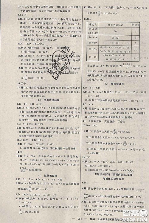 新疆青少年出版社2020秋黄冈100分闯关七年级数学上册青岛版答案