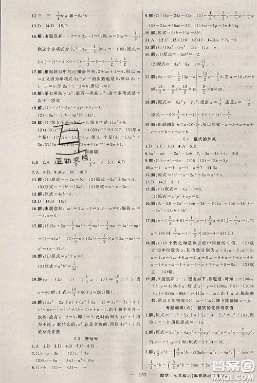 新疆青少年出版社2020秋黄冈100分闯关七年级数学上册青岛版答案