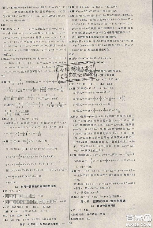 新疆青少年出版社2020秋黄冈100分闯关七年级数学上册青岛版答案 新疆青少年出版社2020秋黄冈100分闯关七年级数学上册青岛版答案