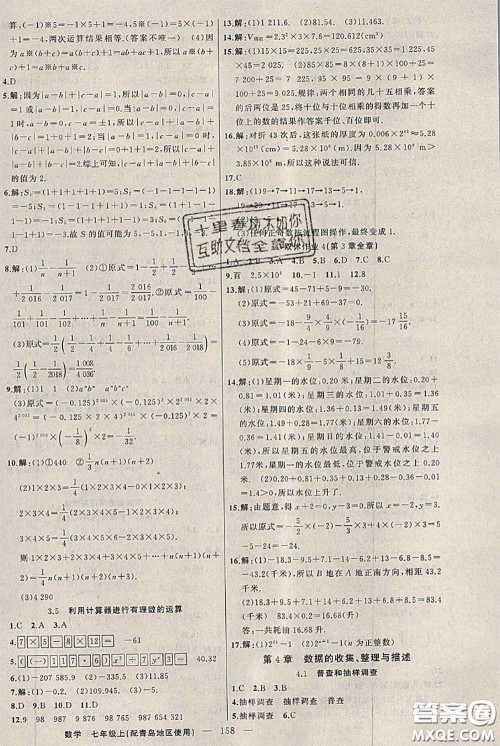 新疆青少年出版社2020秋黄冈100分闯关七年级数学上册青岛版答案