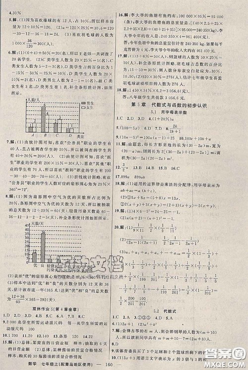 新疆青少年出版社2020秋黄冈100分闯关七年级数学上册青岛版答案