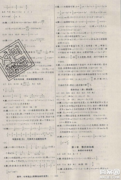 新疆青少年出版社2020秋黄冈100分闯关七年级数学上册青岛版答案 新疆青少年出版社2020秋黄冈100分闯关七年级数学上册青岛版答案