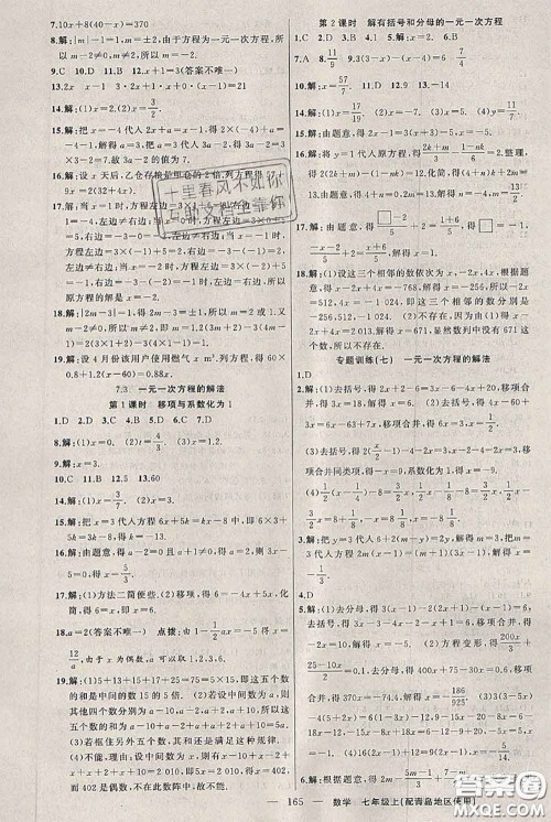 新疆青少年出版社2020秋黄冈100分闯关七年级数学上册青岛版答案 新疆青少年出版社2020秋黄冈100分闯关七年级数学上册青岛版答案