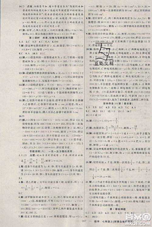 新疆青少年出版社2020秋黄冈100分闯关七年级数学上册青岛版答案 新疆青少年出版社2020秋黄冈100分闯关七年级数学上册青岛版答案