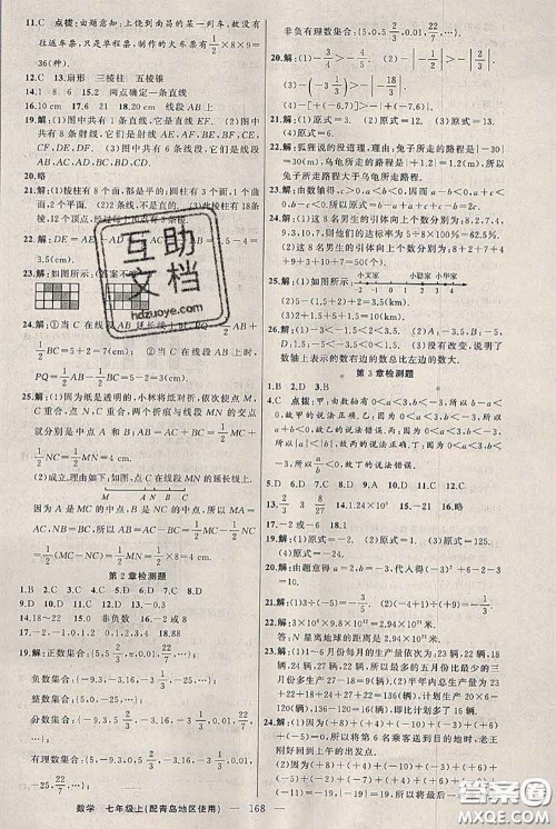 新疆青少年出版社2020秋黄冈100分闯关七年级数学上册青岛版答案