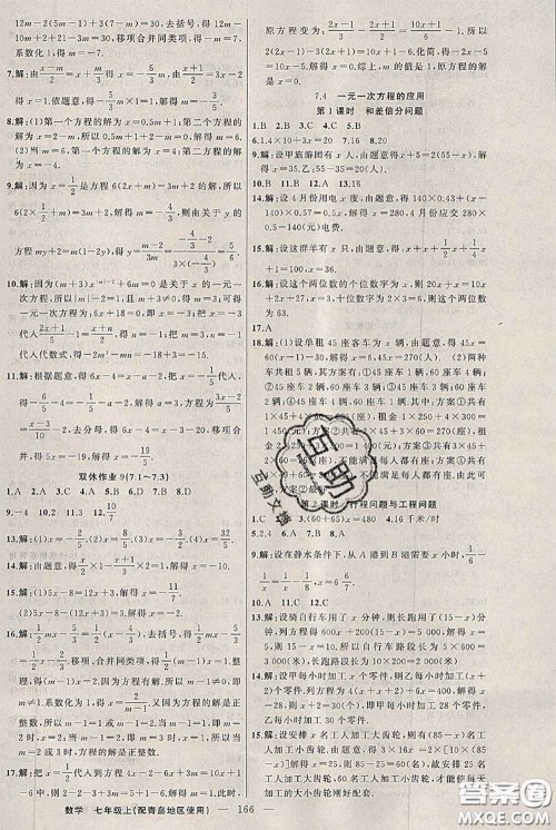 新疆青少年出版社2020秋黄冈100分闯关七年级数学上册青岛版答案