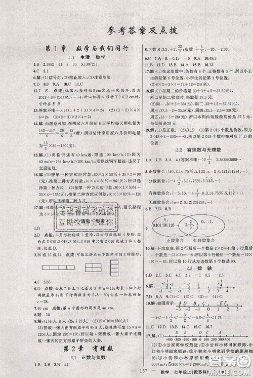 新疆青少年出版社2020秋黄冈100分闯关七年级数学上册苏科版答案