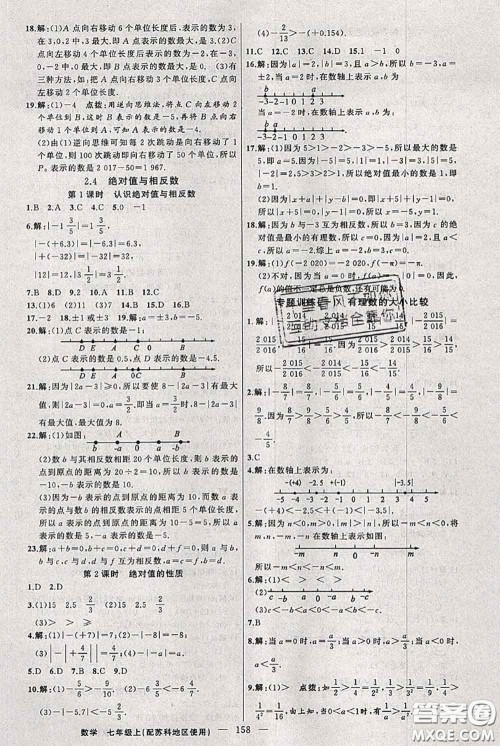 新疆青少年出版社2020秋黄冈100分闯关七年级数学上册苏科版答案