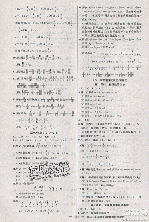 新疆青少年出版社2020秋黄冈100分闯关七年级数学上册苏科版答案