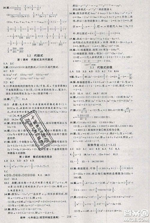 新疆青少年出版社2020秋黄冈100分闯关七年级数学上册苏科版答案