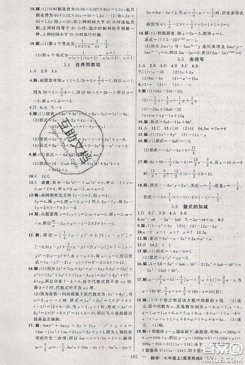 新疆青少年出版社2020秋黄冈100分闯关七年级数学上册苏科版答案 新疆青少年出版社2020秋黄冈100分闯关七年级数学上册苏科版答案