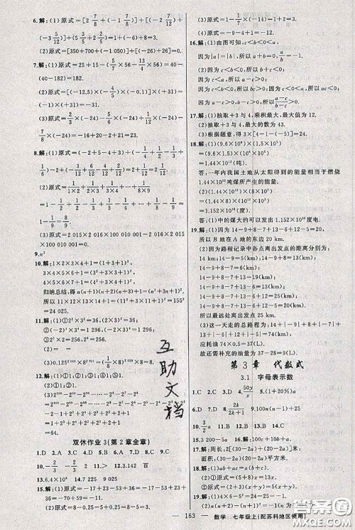 新疆青少年出版社2020秋黄冈100分闯关七年级数学上册苏科版答案