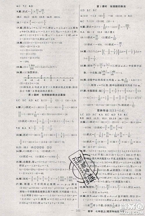 新疆青少年出版社2020秋黄冈100分闯关七年级数学上册苏科版答案 新疆青少年出版社2020秋黄冈100分闯关七年级数学上册苏科版答案