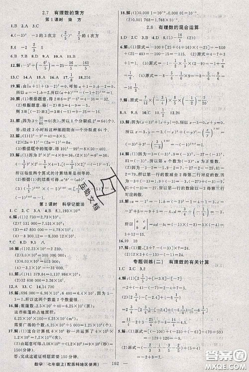 新疆青少年出版社2020秋黄冈100分闯关七年级数学上册苏科版答案