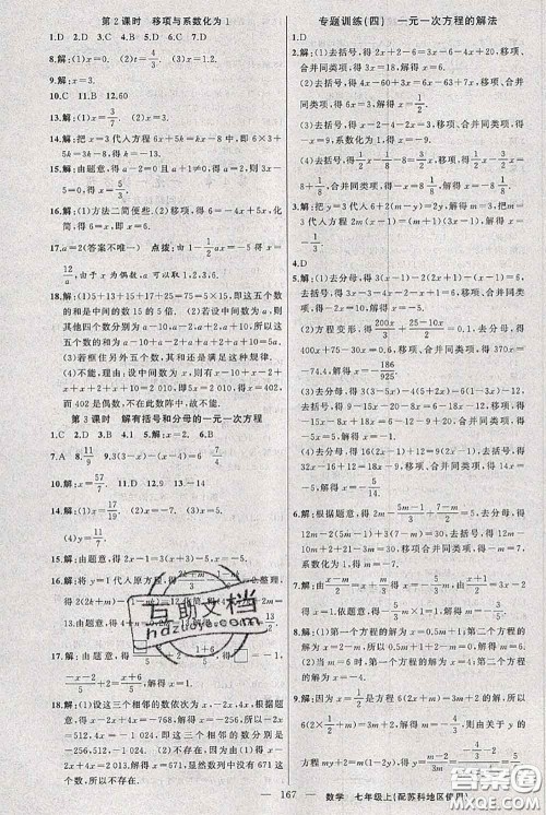 新疆青少年出版社2020秋黄冈100分闯关七年级数学上册苏科版答案 新疆青少年出版社2020秋黄冈100分闯关七年级数学上册苏科版答案