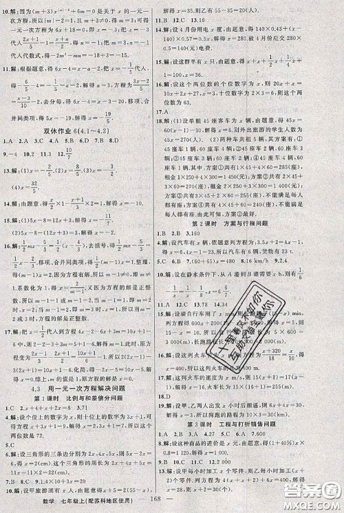 新疆青少年出版社2020秋黄冈100分闯关七年级数学上册苏科版答案