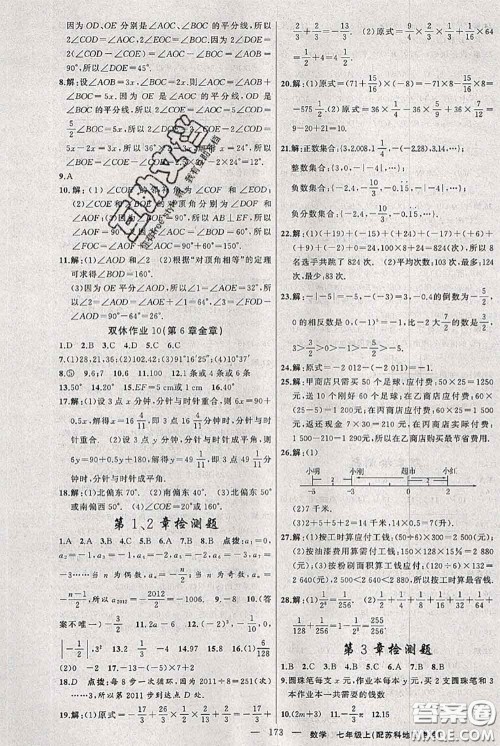 新疆青少年出版社2020秋黄冈100分闯关七年级数学上册苏科版答案 新疆青少年出版社2020秋黄冈100分闯关七年级数学上册苏科版答案