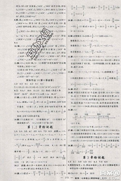 新疆青少年出版社2020秋黄冈100分闯关七年级数学上册苏科版答案