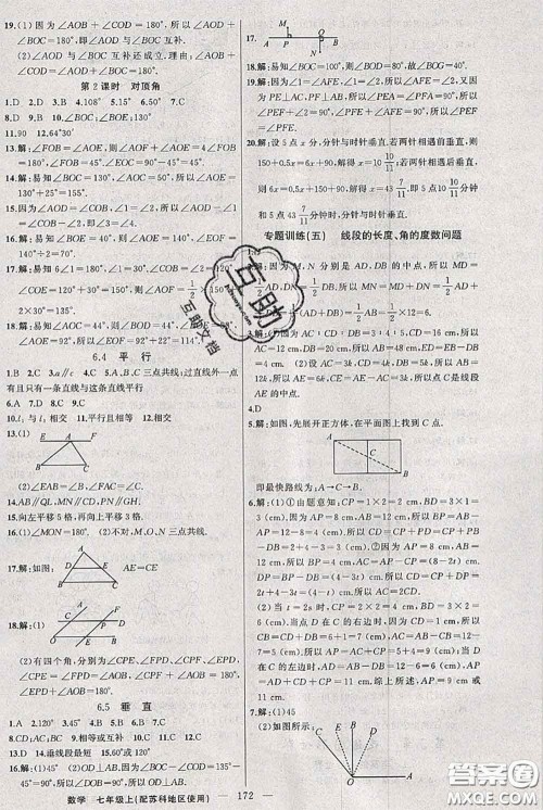 新疆青少年出版社2020秋黄冈100分闯关七年级数学上册苏科版答案