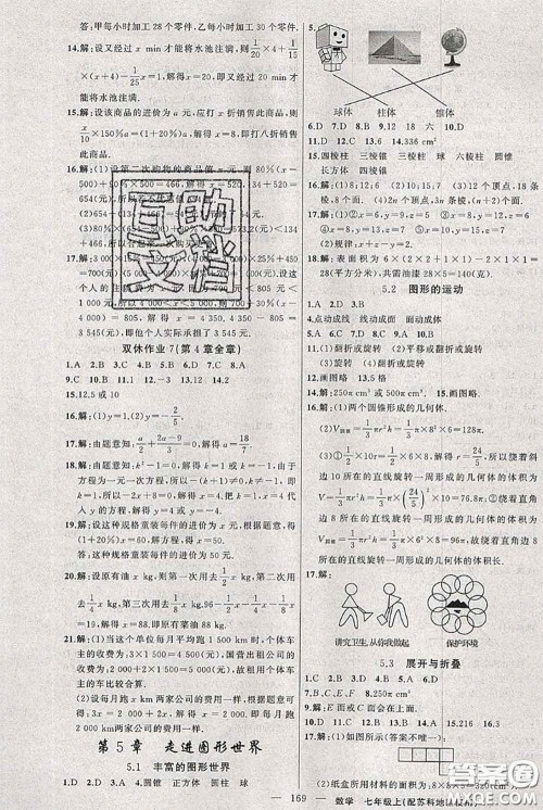 新疆青少年出版社2020秋黄冈100分闯关七年级数学上册苏科版答案