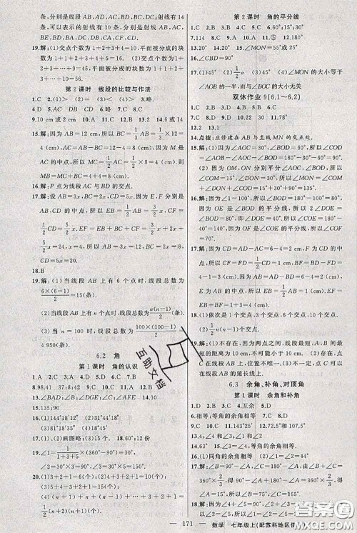 新疆青少年出版社2020秋黄冈100分闯关七年级数学上册苏科版答案