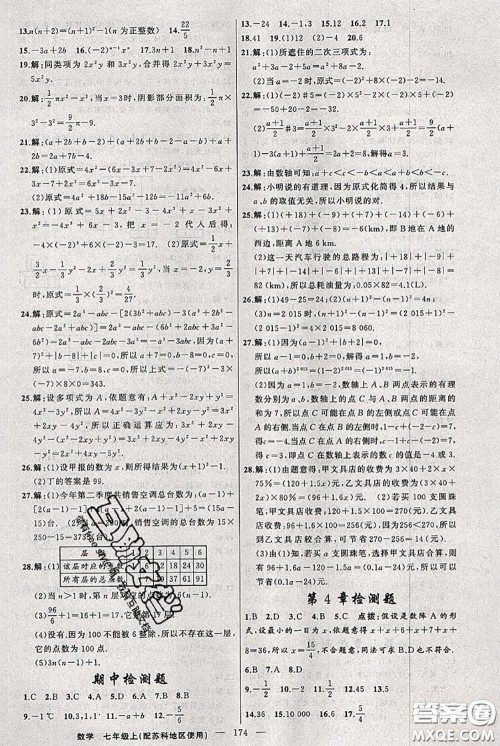 新疆青少年出版社2020秋黄冈100分闯关七年级数学上册苏科版答案