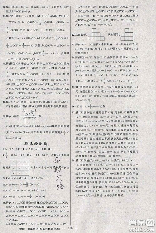 新疆青少年出版社2020秋黄冈100分闯关七年级数学上册苏科版答案