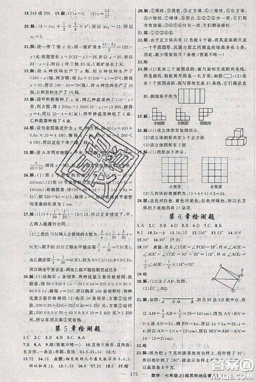 新疆青少年出版社2020秋黄冈100分闯关七年级数学上册苏科版答案