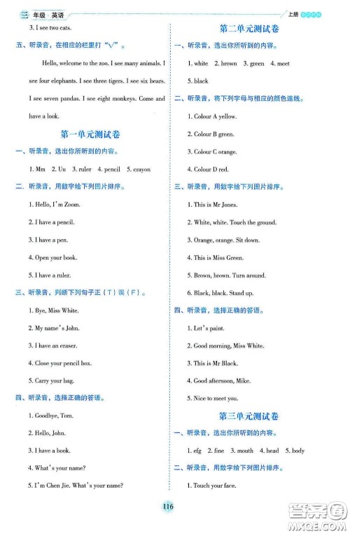 延边人民出版社2020优秀生百分学生作业本题情景式阅读型练习册三年级英语上册人教版答案