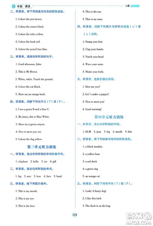 延边人民出版社2020优秀生百分学生作业本题情景式阅读型练习册三年级英语上册人教版答案 延边人民出版社2020优秀生百分学生作业本题情景式阅读型练习册三年级英语上册人教版答案