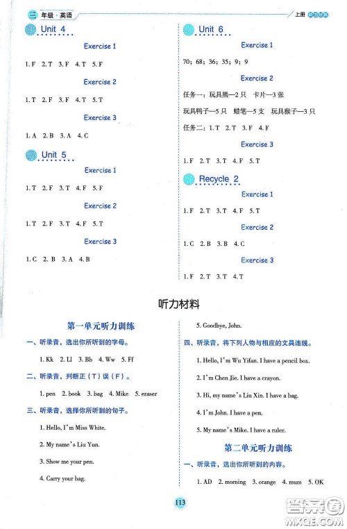 延边人民出版社2020优秀生百分学生作业本题情景式阅读型练习册三年级英语上册人教版答案