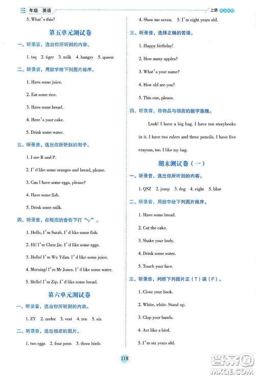 延边人民出版社2020优秀生百分学生作业本题情景式阅读型练习册三年级英语上册人教版答案