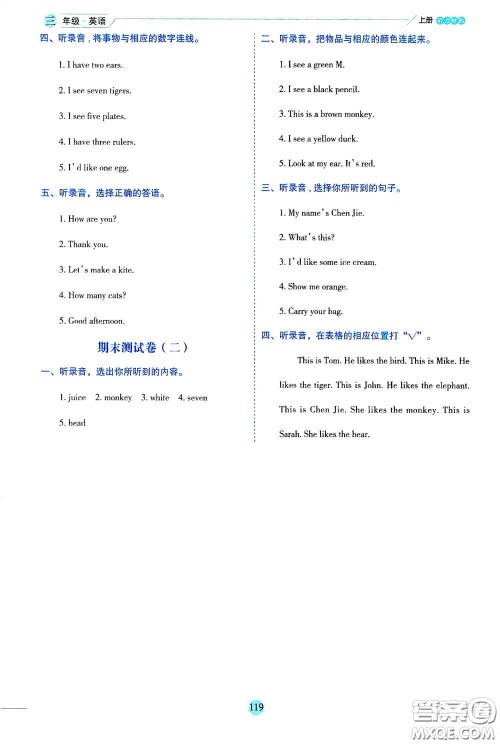 延边人民出版社2020优秀生百分学生作业本题情景式阅读型练习册三年级英语上册人教版答案 延边人民出版社2020优秀生百分学生作业本题情景式阅读型练习册三年级英语上册人教版答案