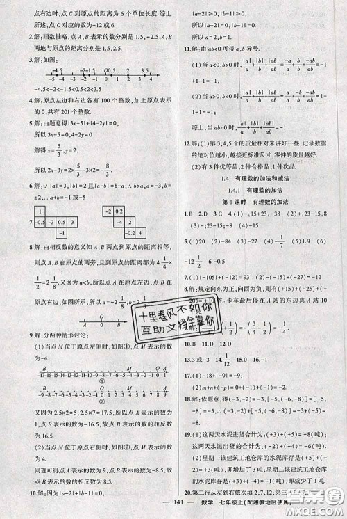 新疆青少年出版社2020秋黄冈100分闯关七年级数学上册湘教版答案
