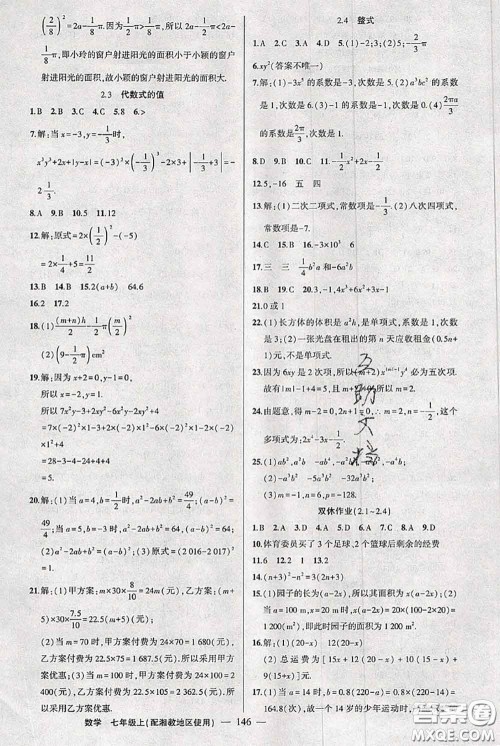 新疆青少年出版社2020秋黄冈100分闯关七年级数学上册湘教版答案