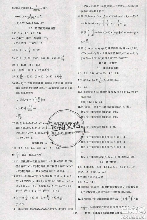新疆青少年出版社2020秋黄冈100分闯关七年级数学上册湘教版答案