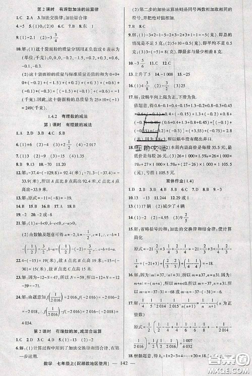 新疆青少年出版社2020秋黄冈100分闯关七年级数学上册湘教版答案