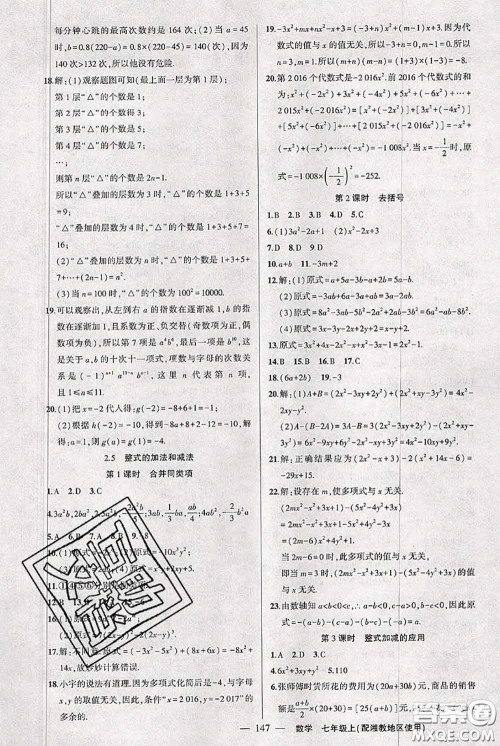 新疆青少年出版社2020秋黄冈100分闯关七年级数学上册湘教版答案
