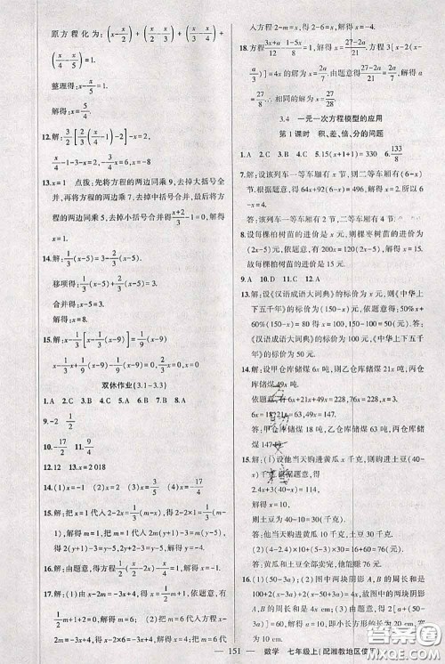 新疆青少年出版社2020秋黄冈100分闯关七年级数学上册湘教版答案