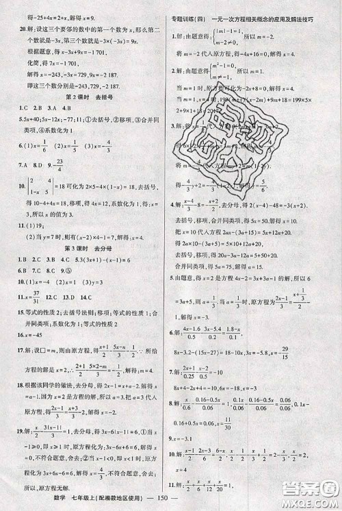 新疆青少年出版社2020秋黄冈100分闯关七年级数学上册湘教版答案