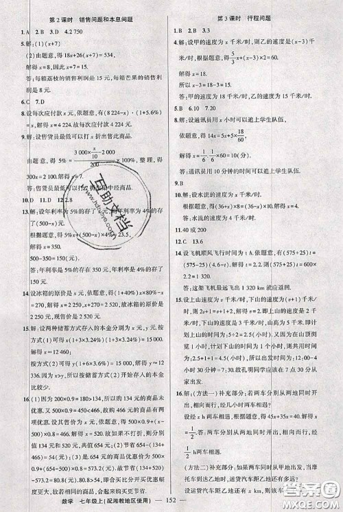 新疆青少年出版社2020秋黄冈100分闯关七年级数学上册湘教版答案