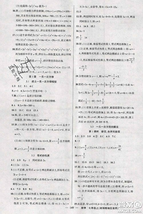 新疆青少年出版社2020秋黄冈100分闯关七年级数学上册湘教版答案