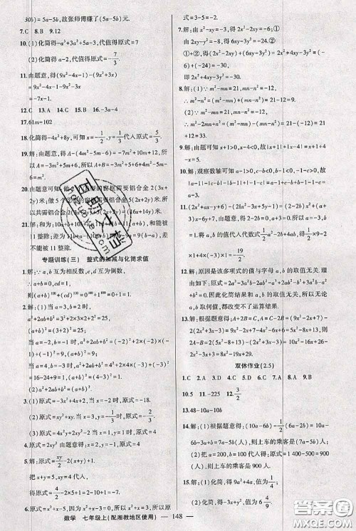 新疆青少年出版社2020秋黄冈100分闯关七年级数学上册湘教版答案