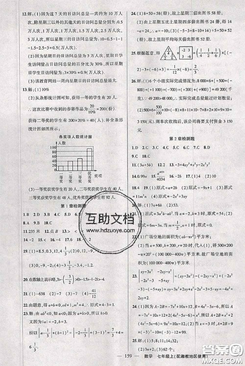 新疆青少年出版社2020秋黄冈100分闯关七年级数学上册湘教版答案