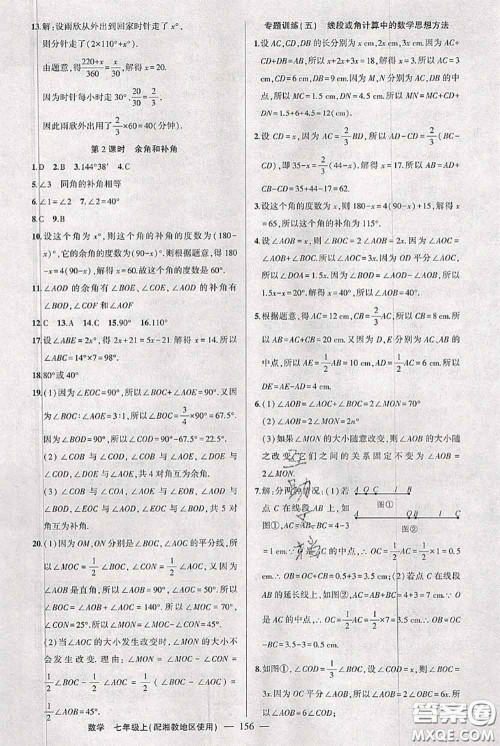 新疆青少年出版社2020秋黄冈100分闯关七年级数学上册湘教版答案