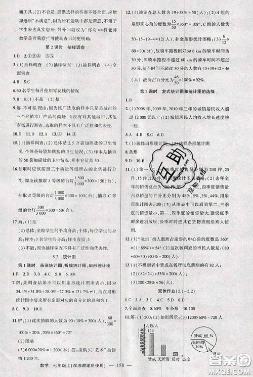 新疆青少年出版社2020秋黄冈100分闯关七年级数学上册湘教版答案