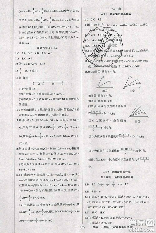 新疆青少年出版社2020秋黄冈100分闯关七年级数学上册湘教版答案