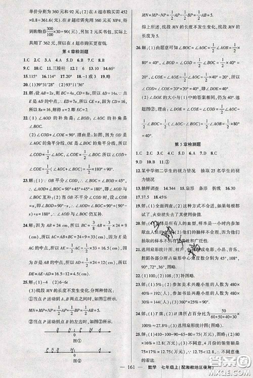 新疆青少年出版社2020秋黄冈100分闯关七年级数学上册湘教版答案