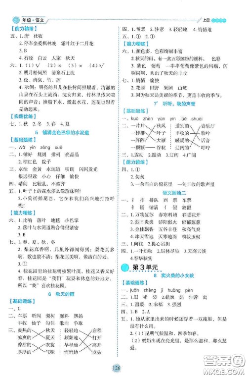延边人民出版社2020优秀生百分学生作业本题情景式阅读型练习册三年级语文上册人教版答案 延边人民出版社2020优秀生百分学生作业本题情景式阅读型练习册三年级语文上册人教版答案