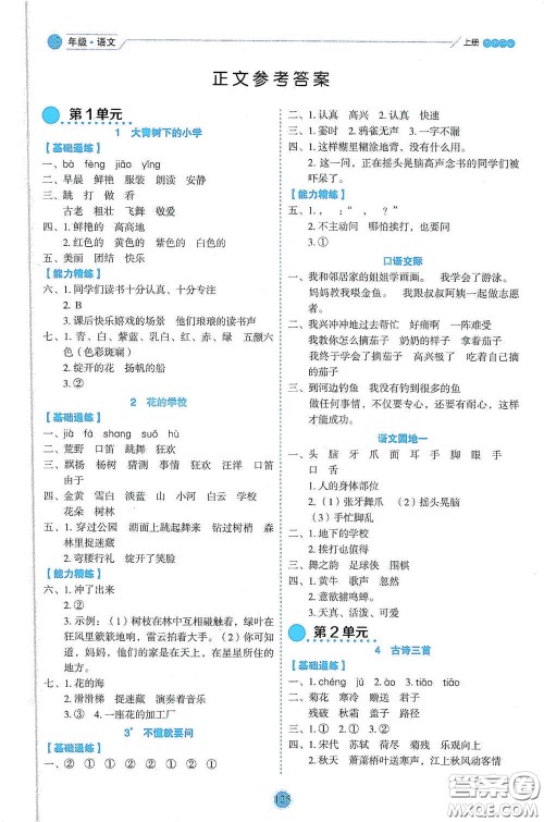 延边人民出版社2020优秀生百分学生作业本题情景式阅读型练习册三年级语文上册人教版答案 延边人民出版社2020优秀生百分学生作业本题情景式阅读型练习册三年级语文上册人教版答案